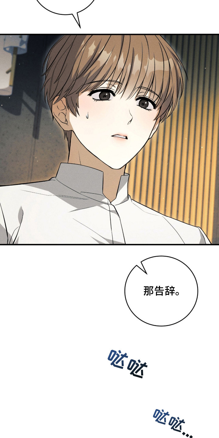 abo标记车漫画,第3章：VIP客人5图