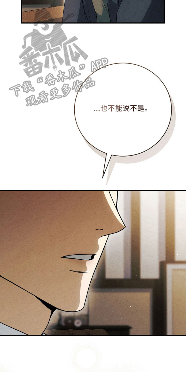 abo标记车漫画,第20章：不仅是同情1图