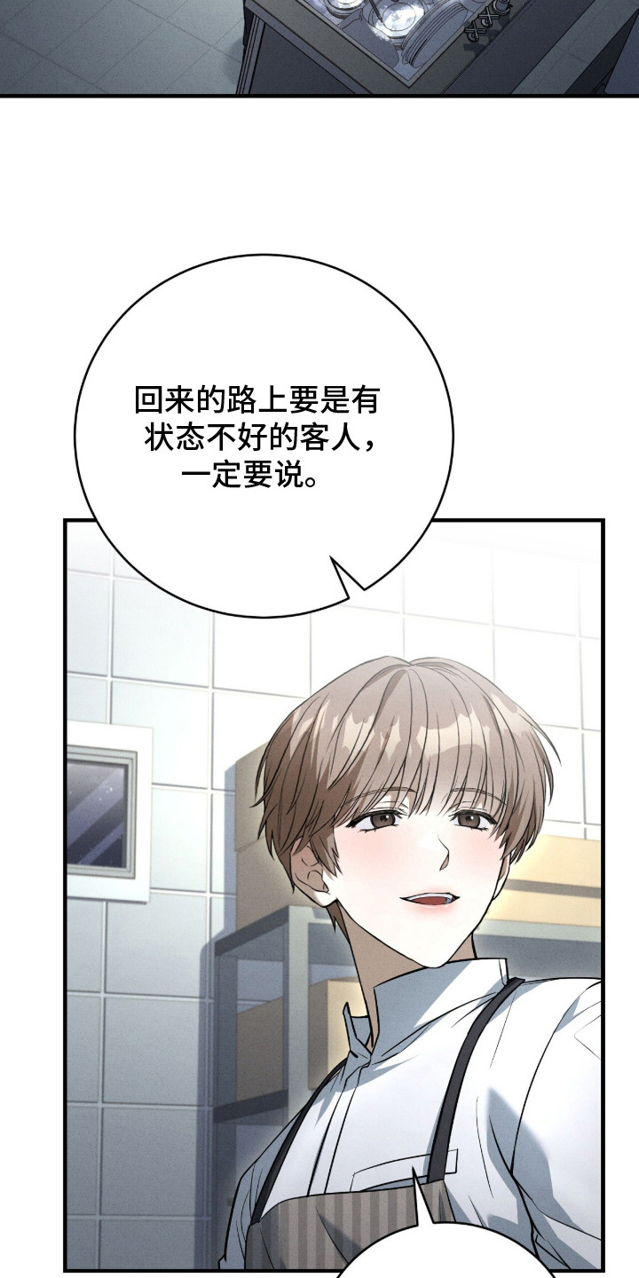 abo什么叫标记漫画,第2章：酒吧5图