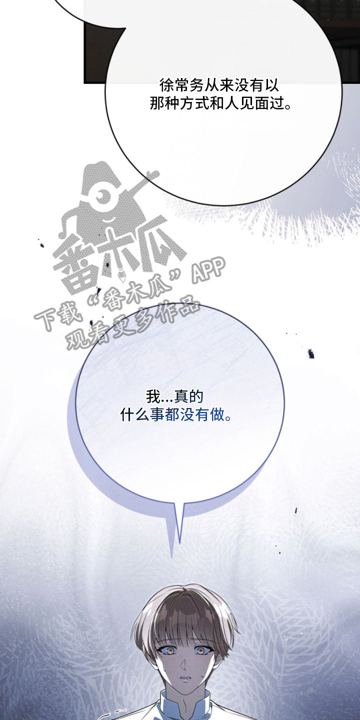 ABO标记法则漫画,第17章：离职3图