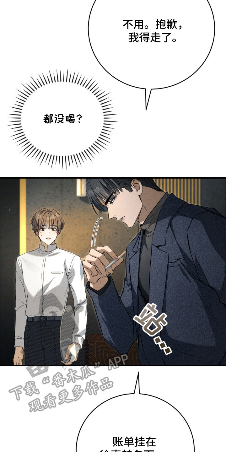 abo标记车漫画,第3章：VIP客人2图