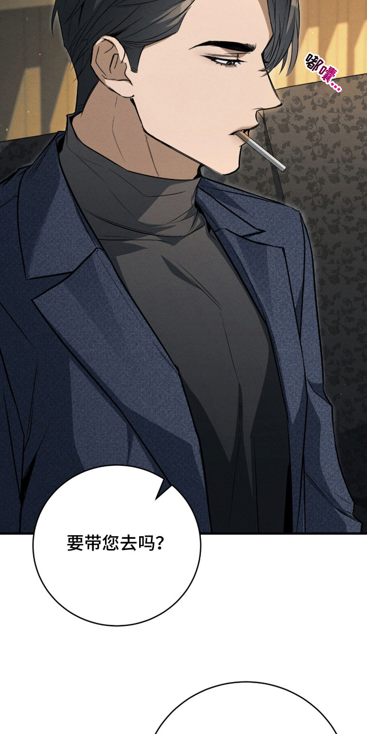 abo标记车漫画,第3章：VIP客人1图