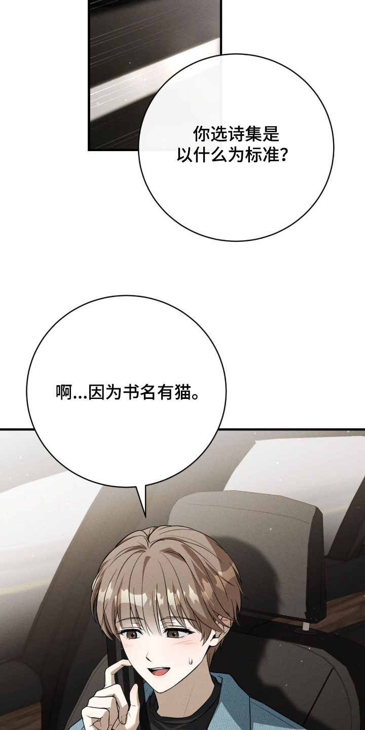 ABO符号漫画,第29章：诗集4图