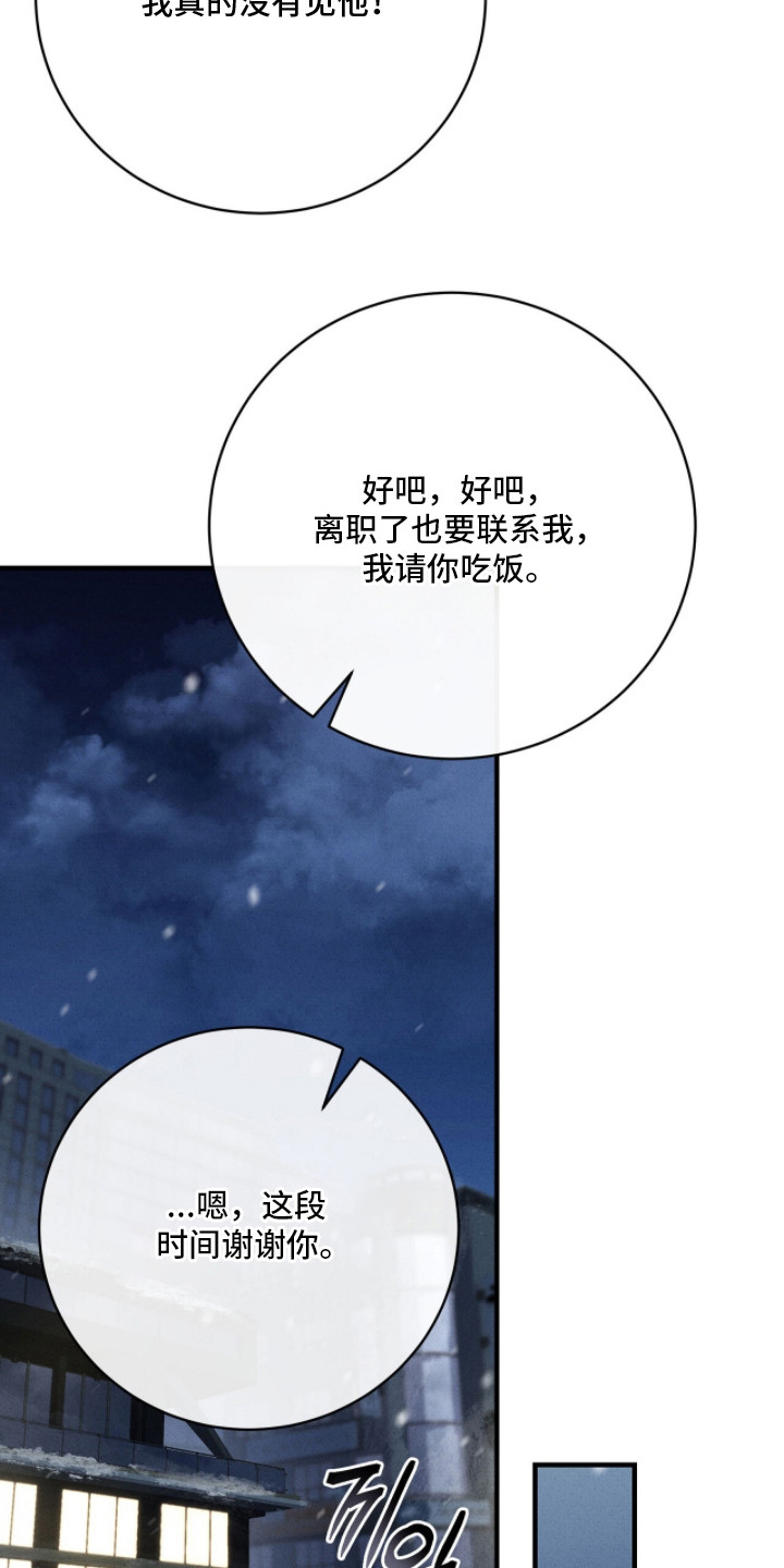 abo什么叫标记漫画,第17章：离职2图