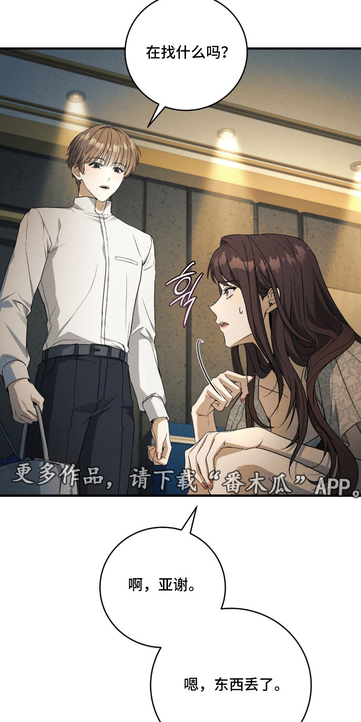 ABO标记法则漫画,第5章：丢东西4图