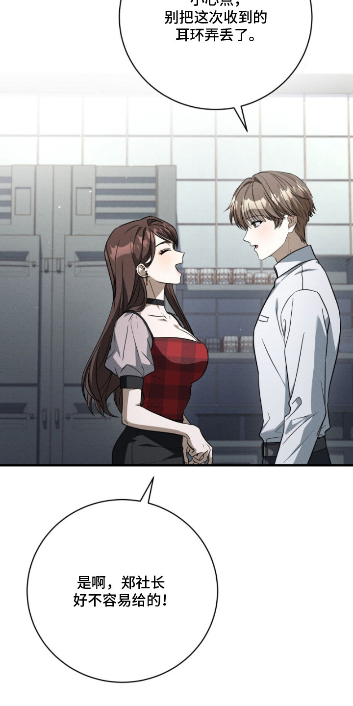 abo标记车漫画,第8章：新耳环5图