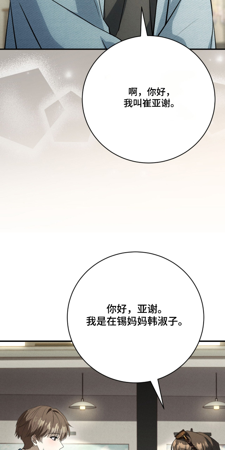 ABO标记法则漫画,第31章：他的母亲2图