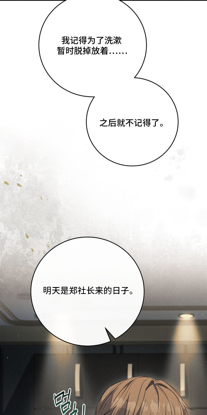 ABO标记法则漫画,第5章：丢东西1图