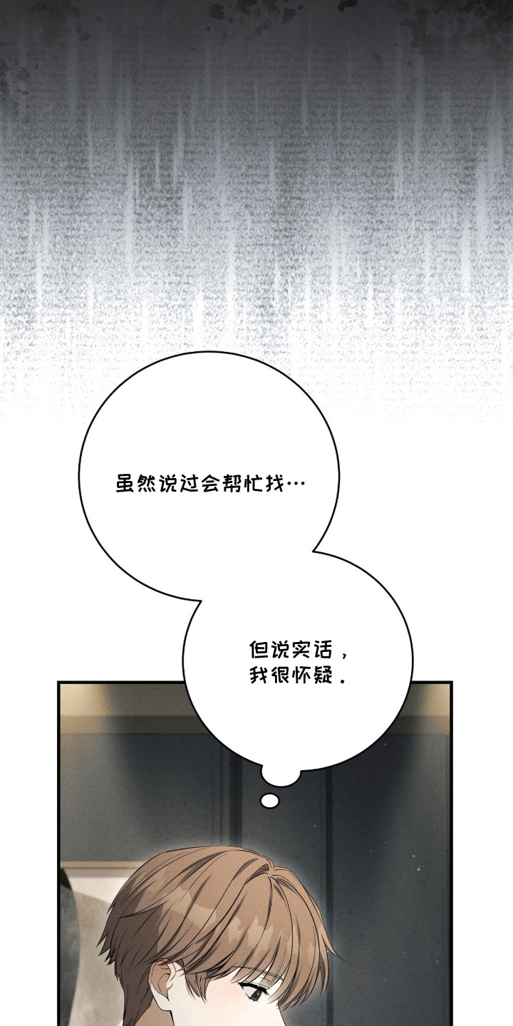 ABO标记法则漫画,第5章：丢东西5图