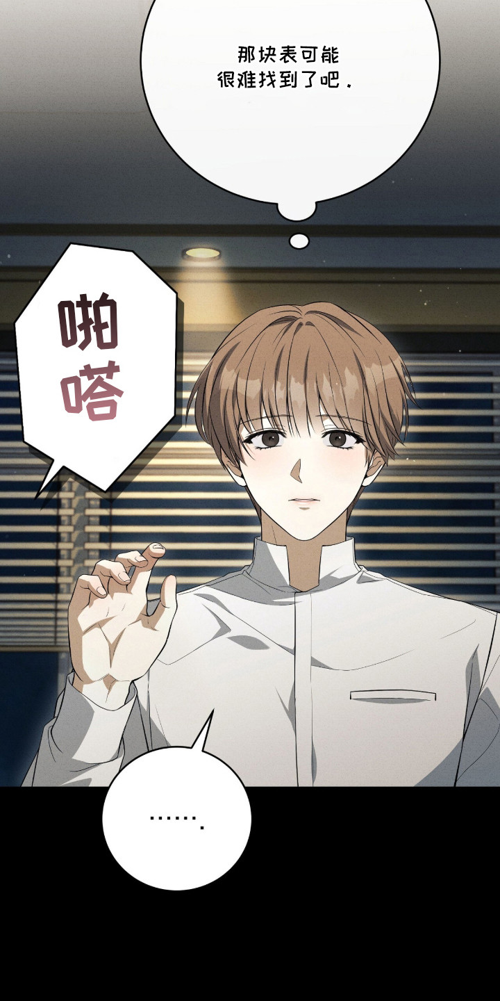 ABO标记法则漫画,第5章：丢东西3图