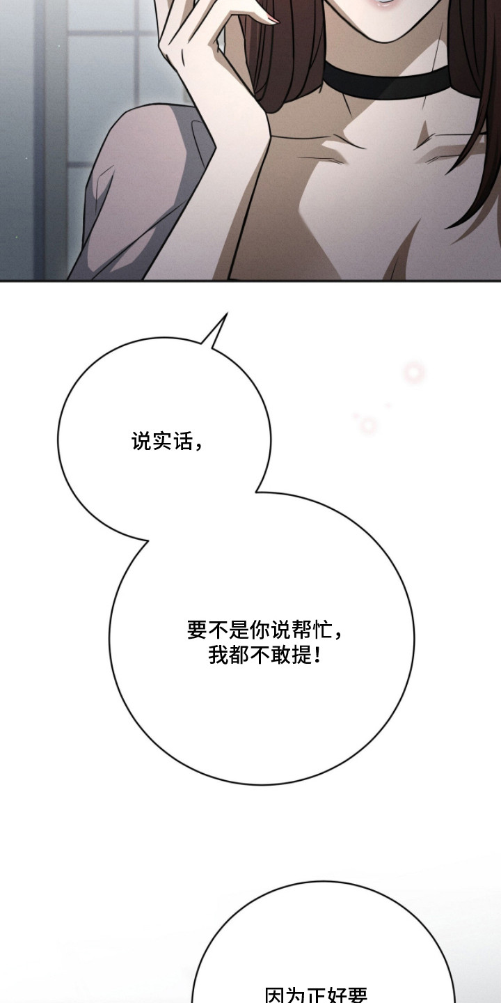 ABO标记法则漫画,第8章：新耳环4图