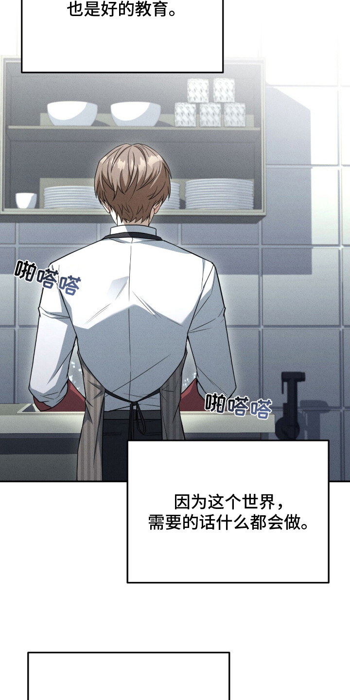 ABO标记法则漫画,第2章：酒吧1图