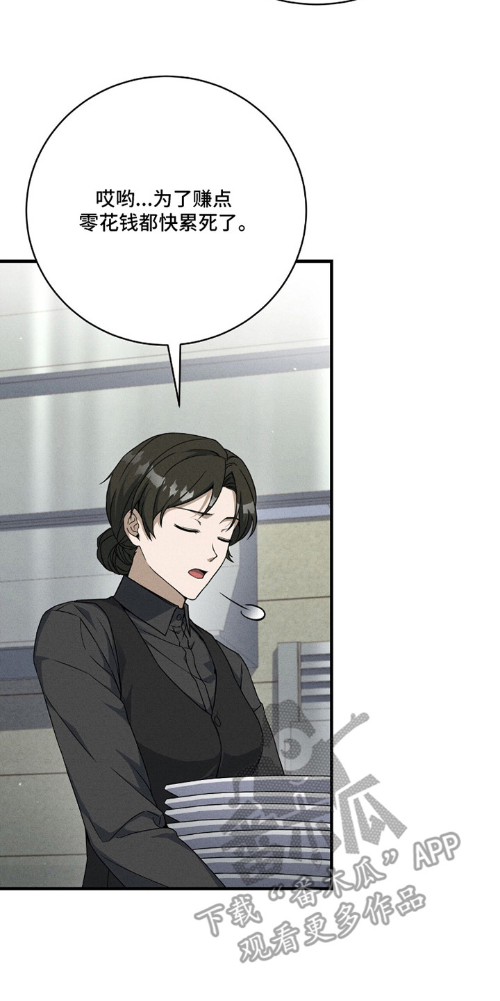 ABO标记法则漫画,第18章：无法立足3图