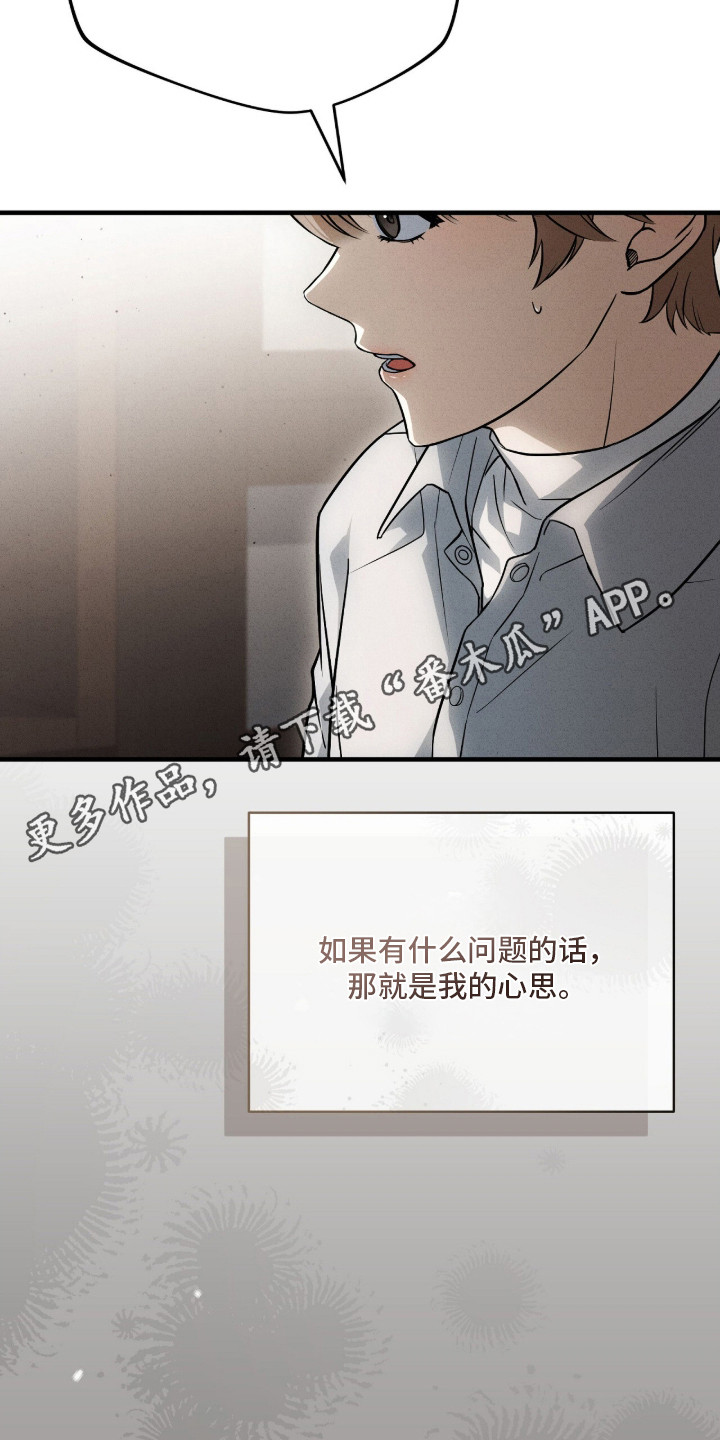 ABO标记法则漫画,第14章：目的3图