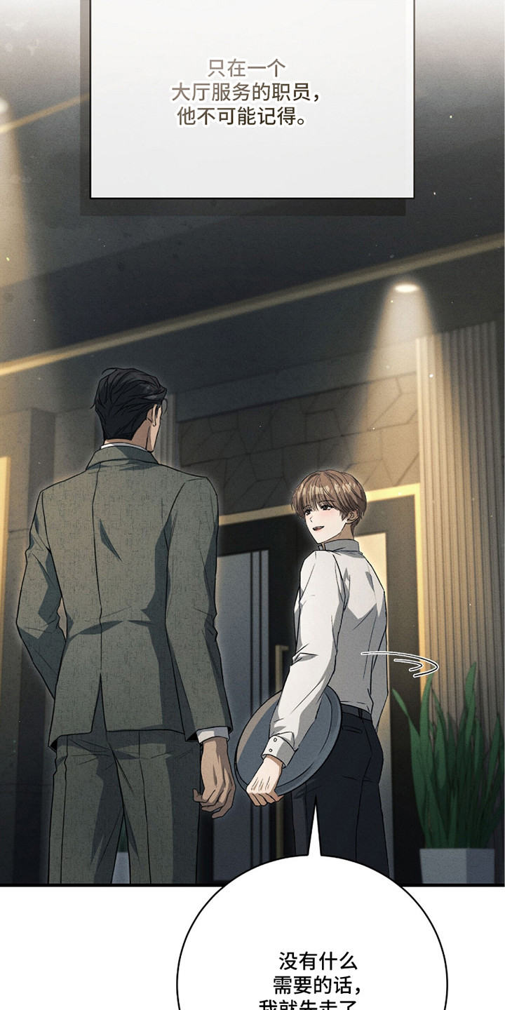 ABO标记法则漫画,第10章：表示歉意4图