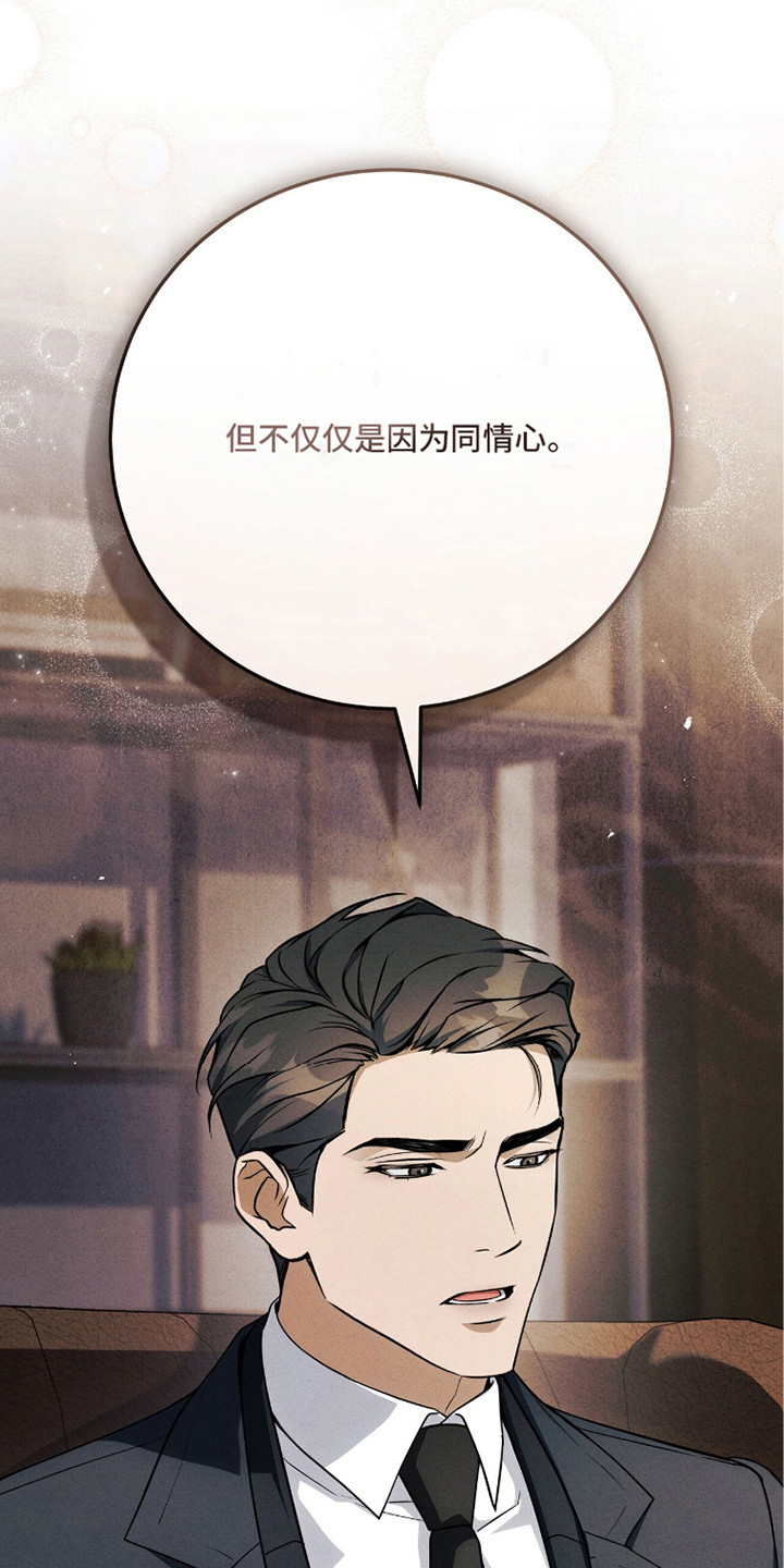 abo标记车漫画,第20章：不仅是同情2图