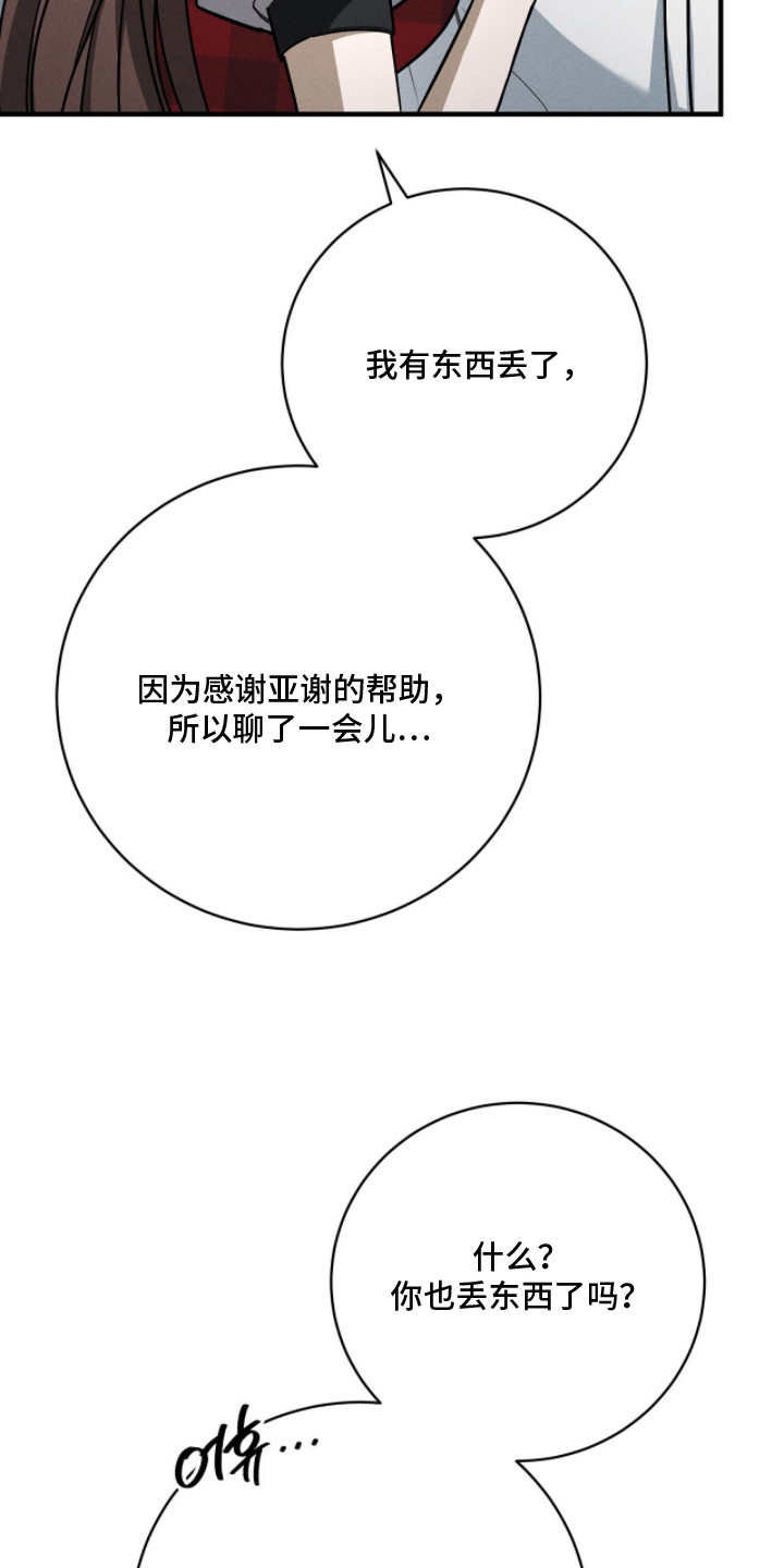abo标记车漫画,第8章：新耳环3图