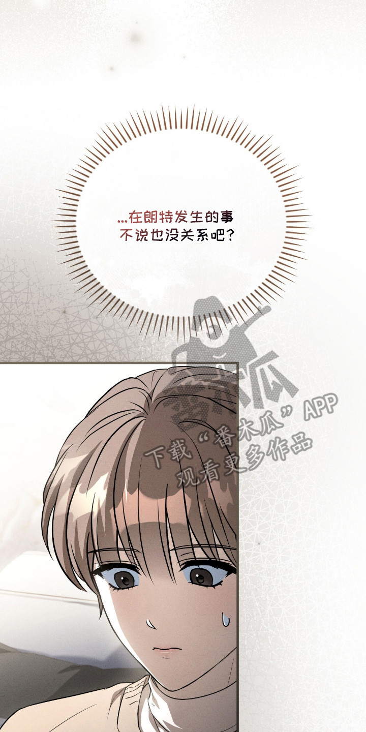 abo标记车漫画,第22章：家政工作2图