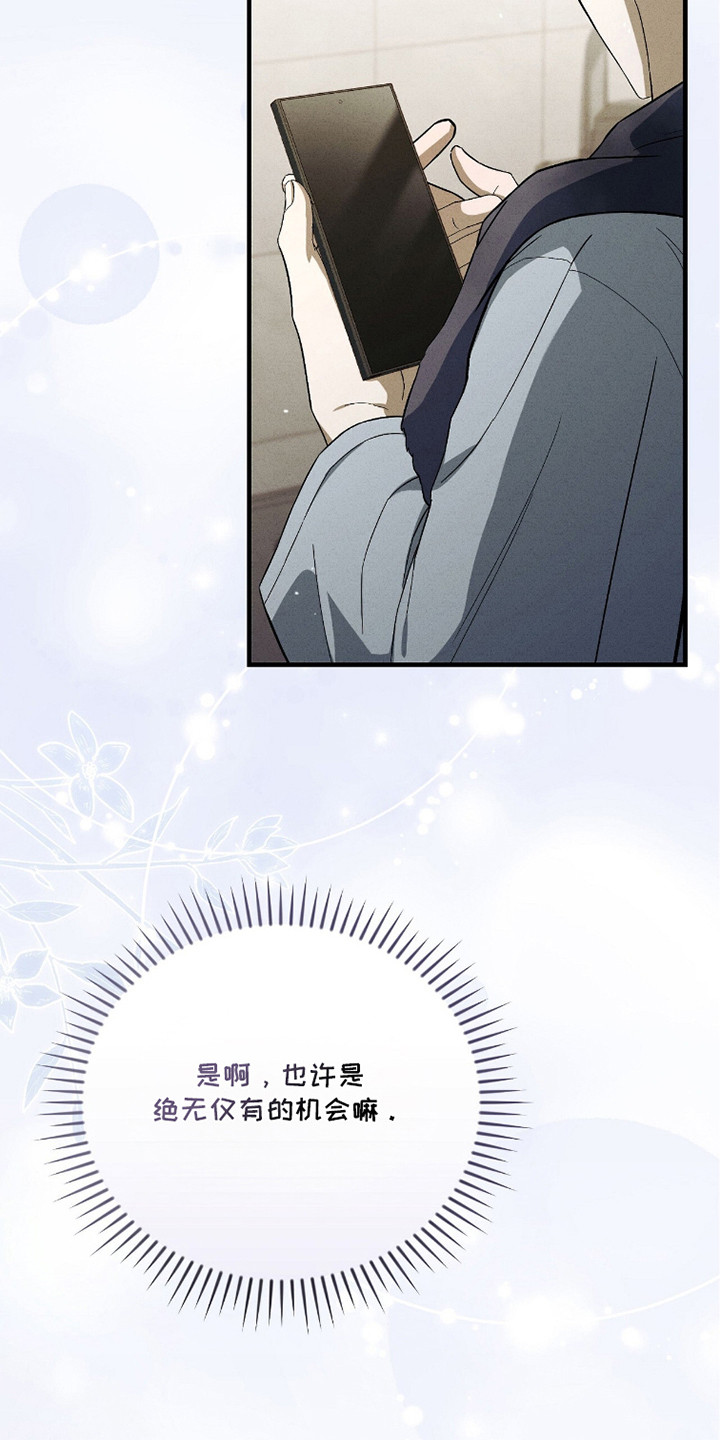 abo标记车漫画,第28章：一个机会2图