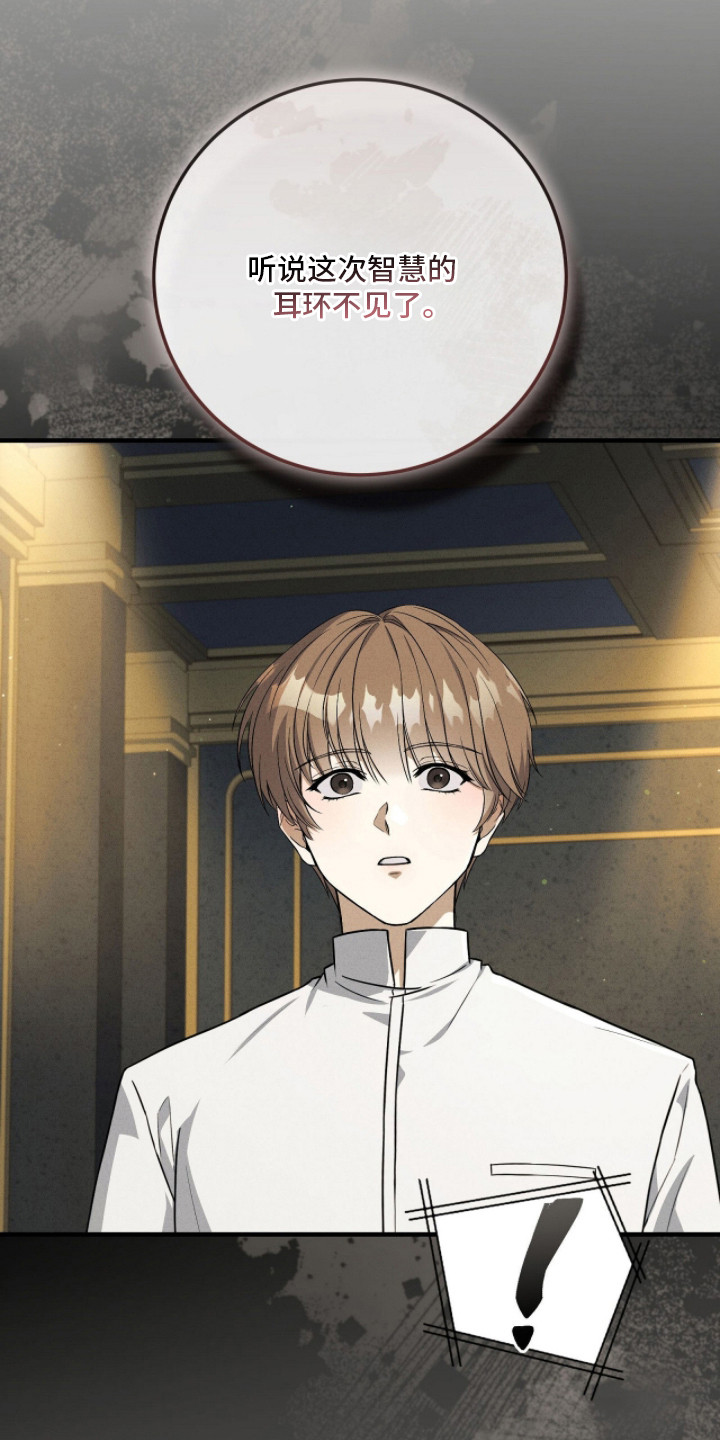 ABO标记法则漫画,第16章：诬陷2图