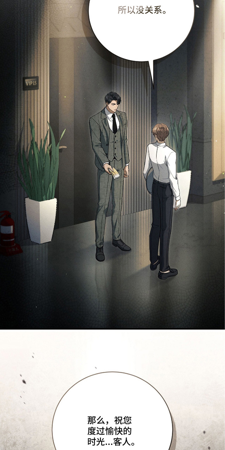 ABO标记法则漫画,第10章：表示歉意5图