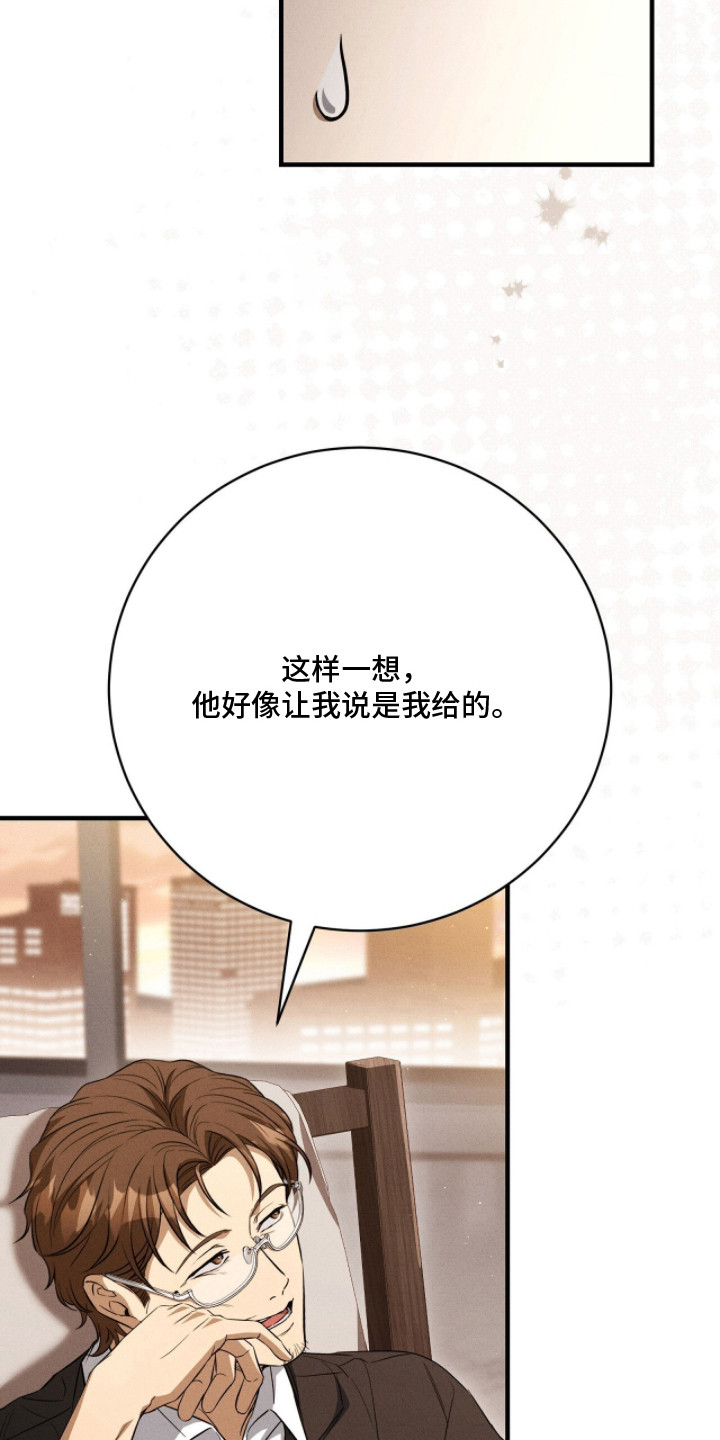 ABO标记法则漫画,第24章：蛋糕5图