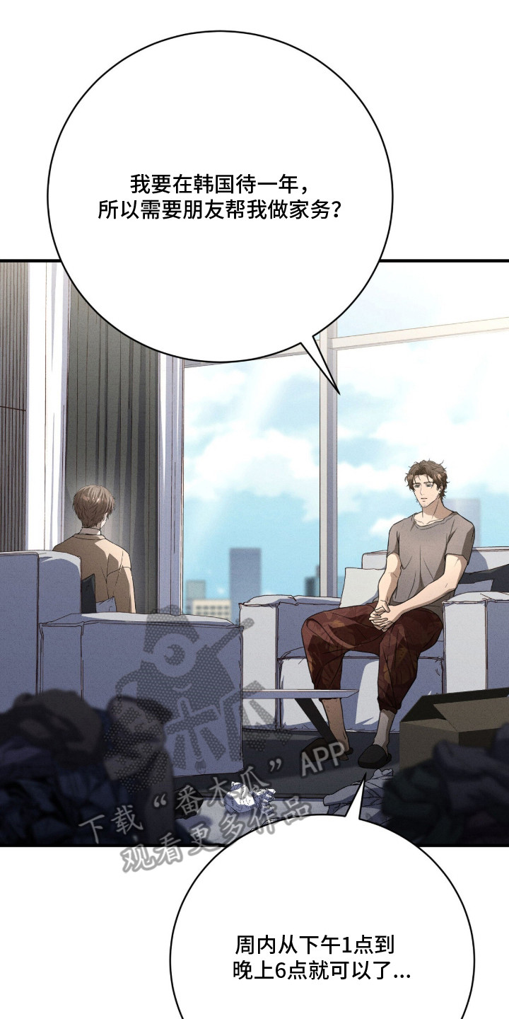 ABO符号漫画,第22章：家政工作4图