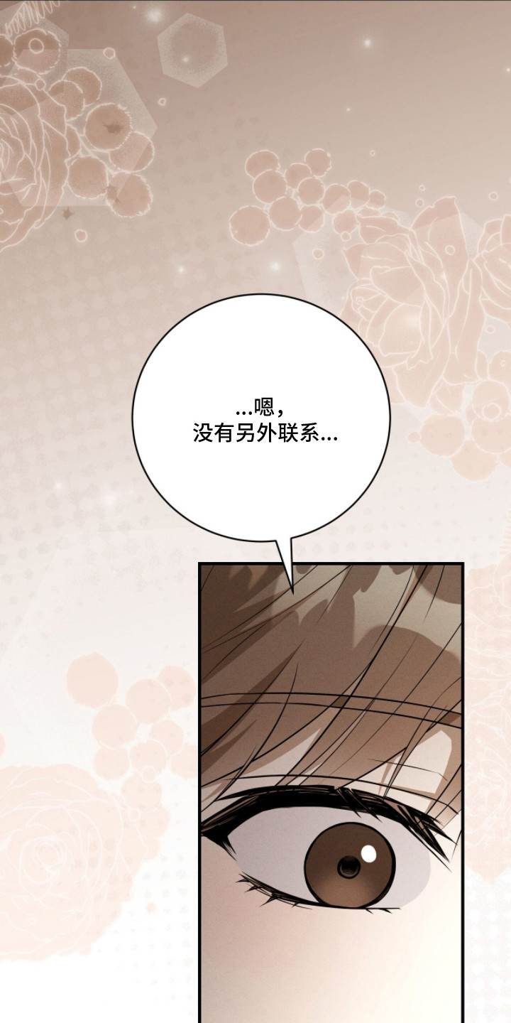 ABO标记法则漫画,第24章：蛋糕4图