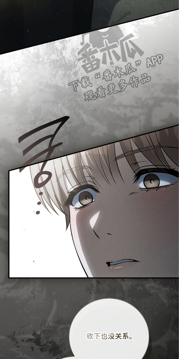 ABO标记法则漫画,第10章：表示歉意2图