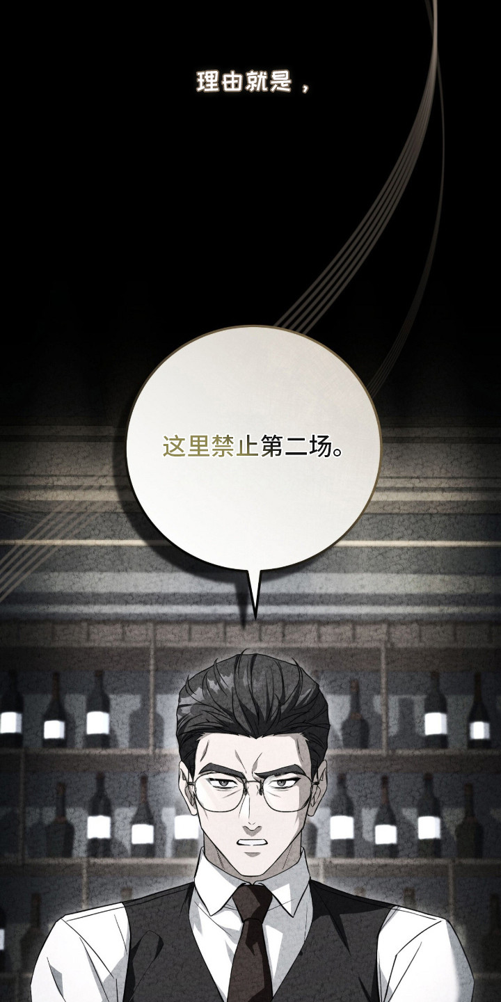 ABO标记法则漫画,第2章：酒吧2图