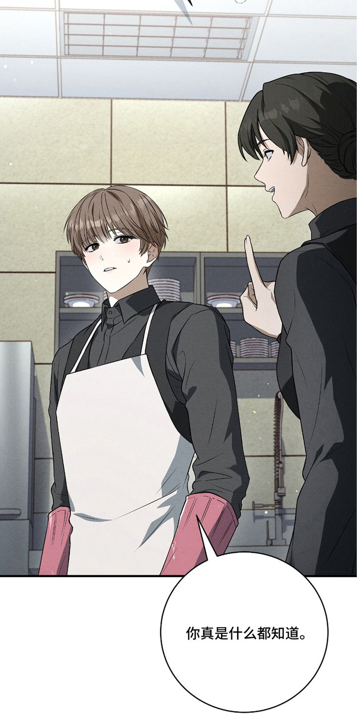 ABO标记法则漫画,第18章：无法立足3图