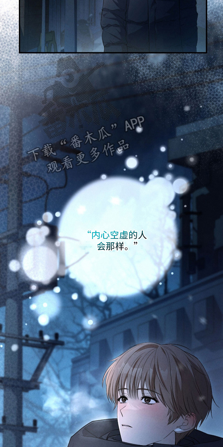 abo什么叫标记漫画,第6章：内心空虚2图