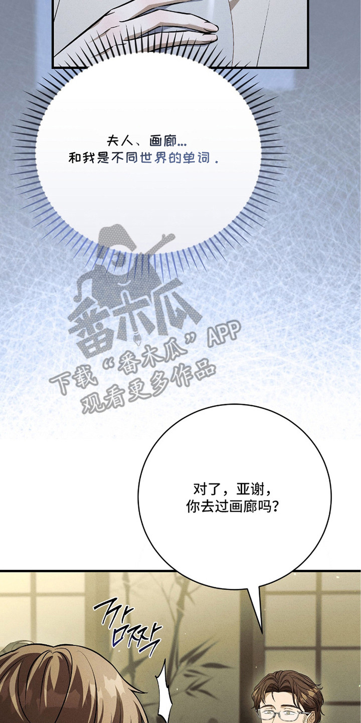 ABO标记法则漫画,第26章：秘密2图