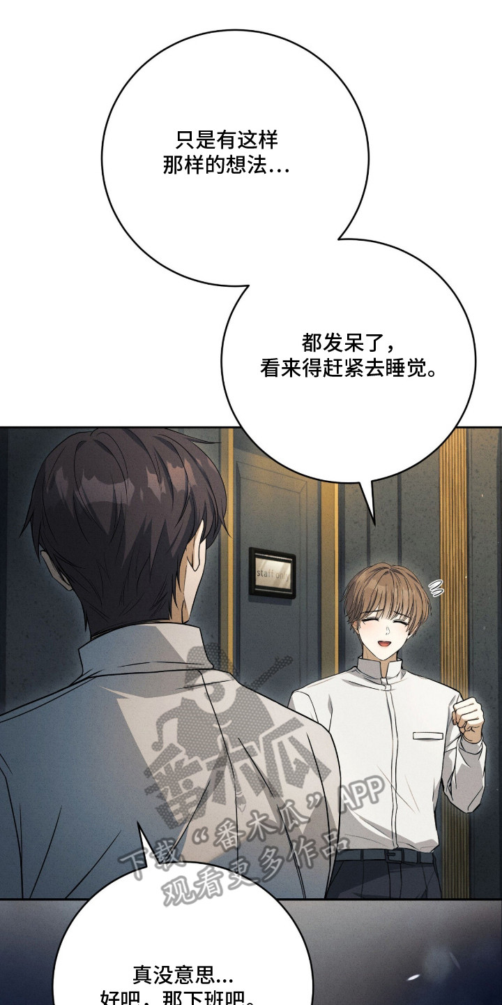 abo什么叫标记漫画,第6章：内心空虚3图