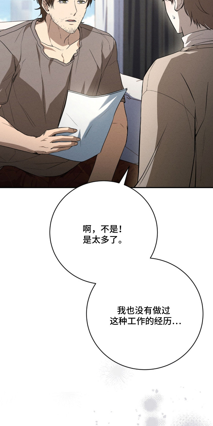 ABO标记法则漫画,第22章：家政工作4图