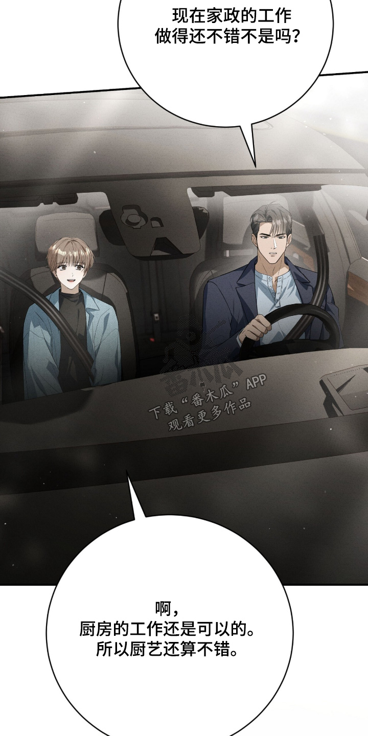 ABO符号漫画,第29章：诗集5图