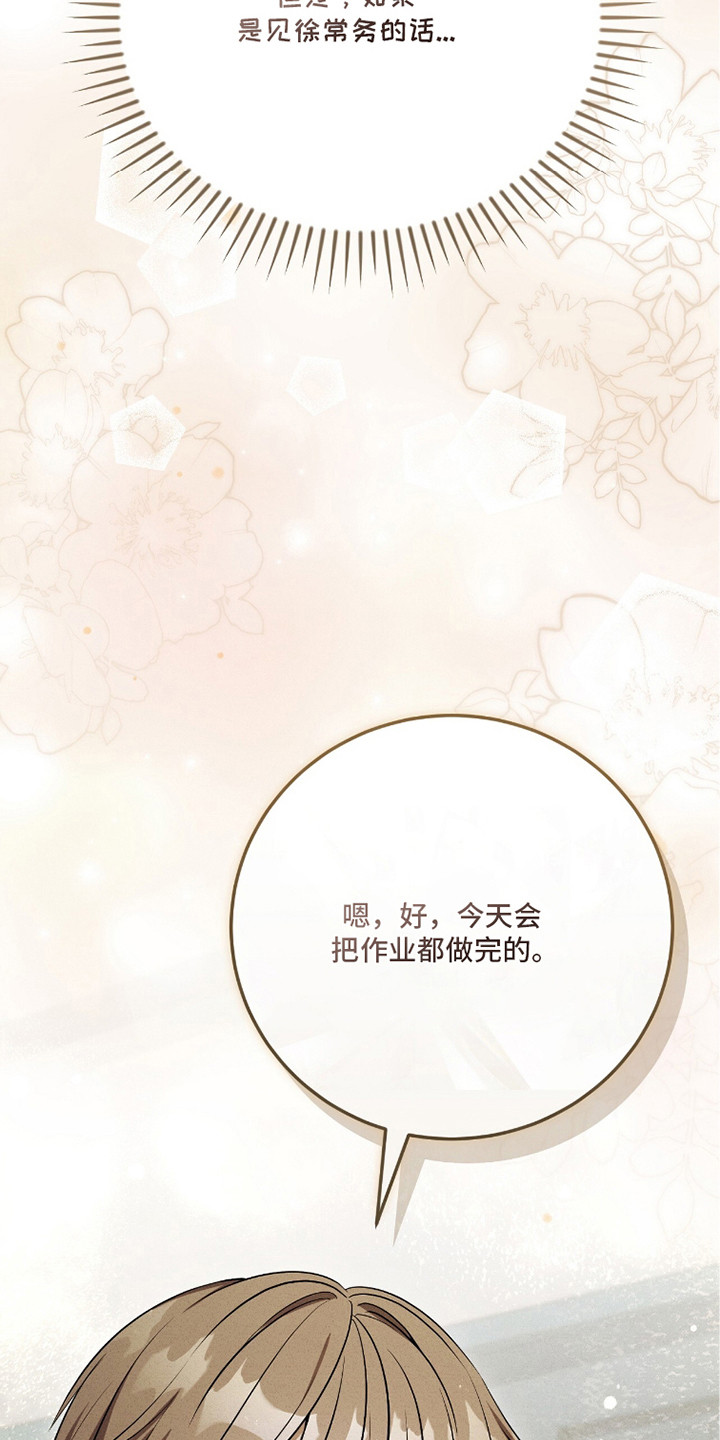 ABO标记法则漫画,第28章：一个机会4图