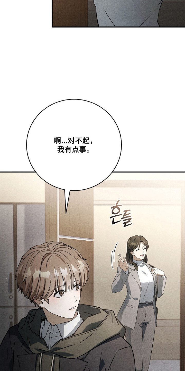 ABO标记法则漫画,第19章：偶遇4图