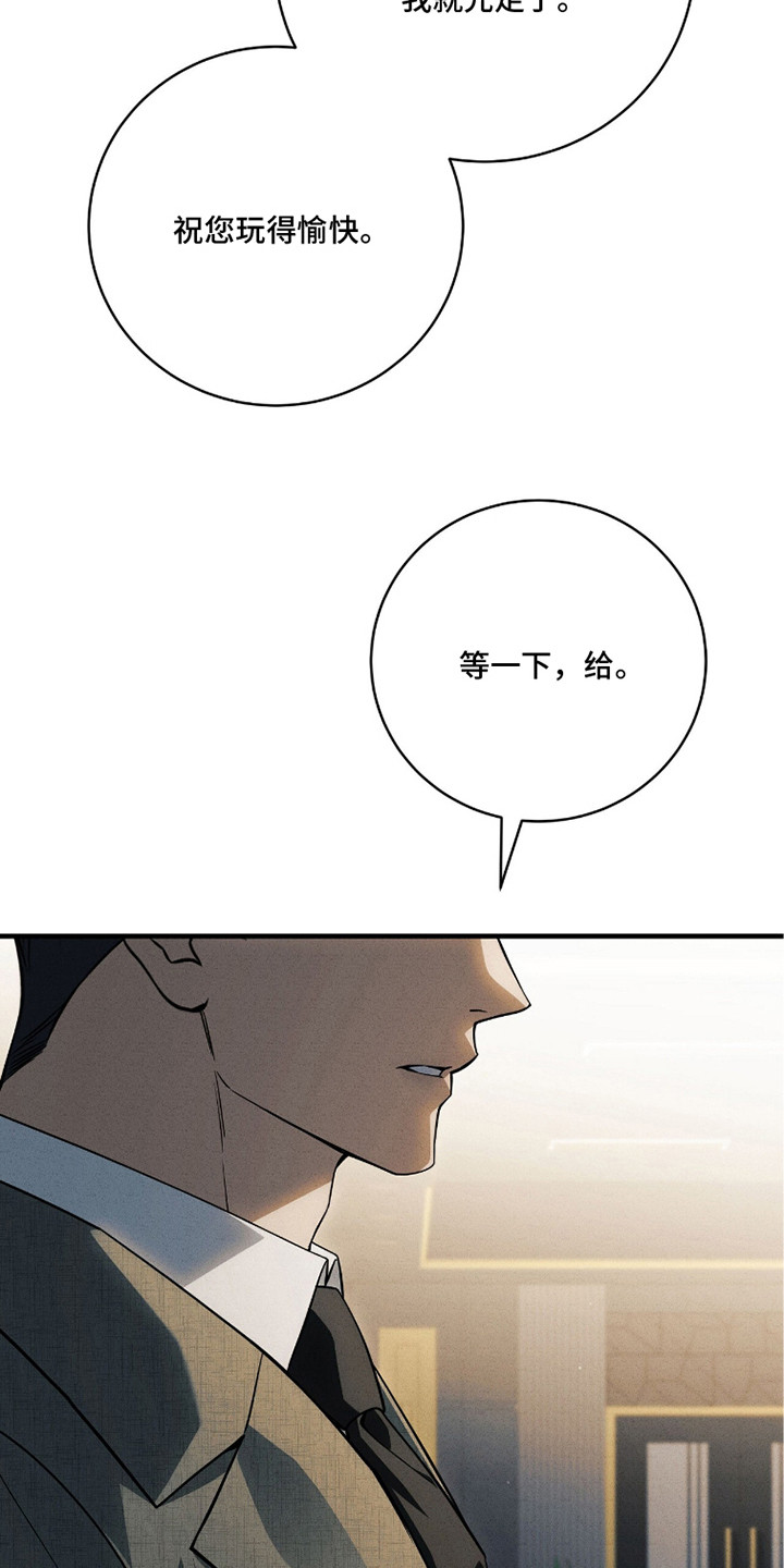 ABO标记法则漫画,第10章：表示歉意5图