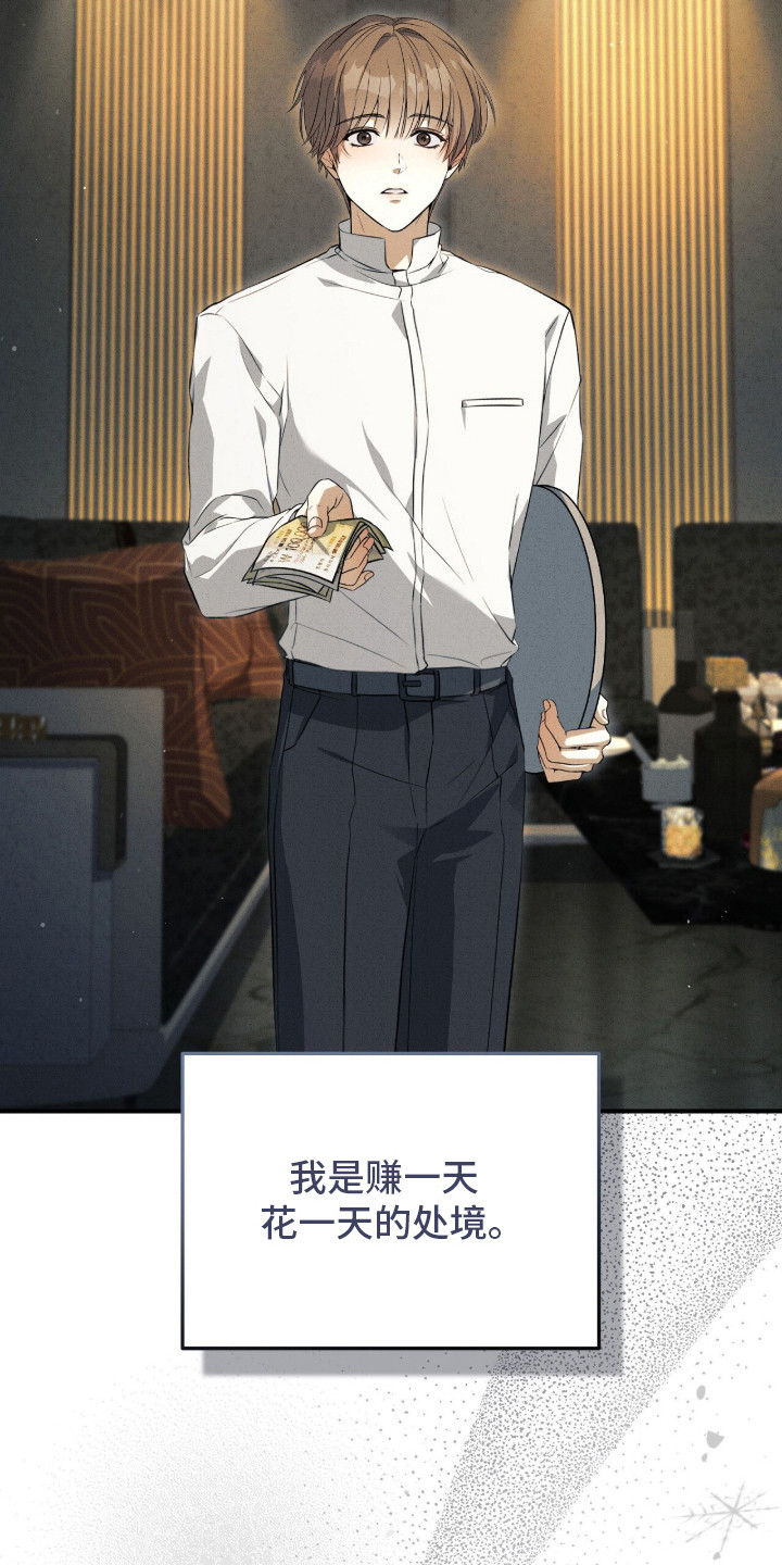 abo标记车漫画,第3章：VIP客人2图