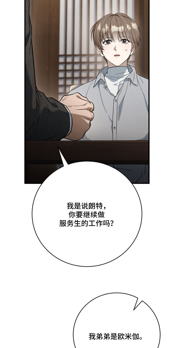 ABO标记法则漫画,第14章：目的5图