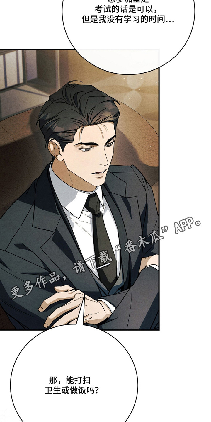 第20章：不仅是同情2