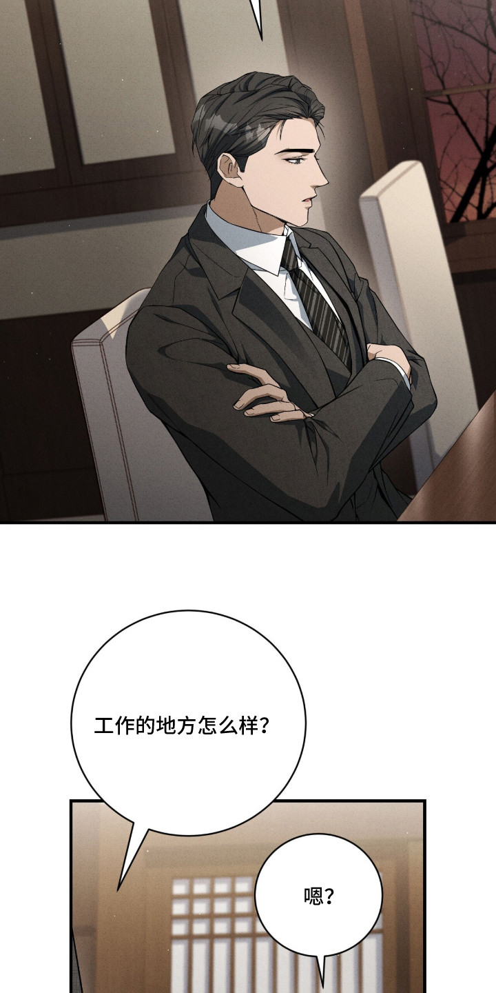 ABO标记法则漫画,第14章：目的4图