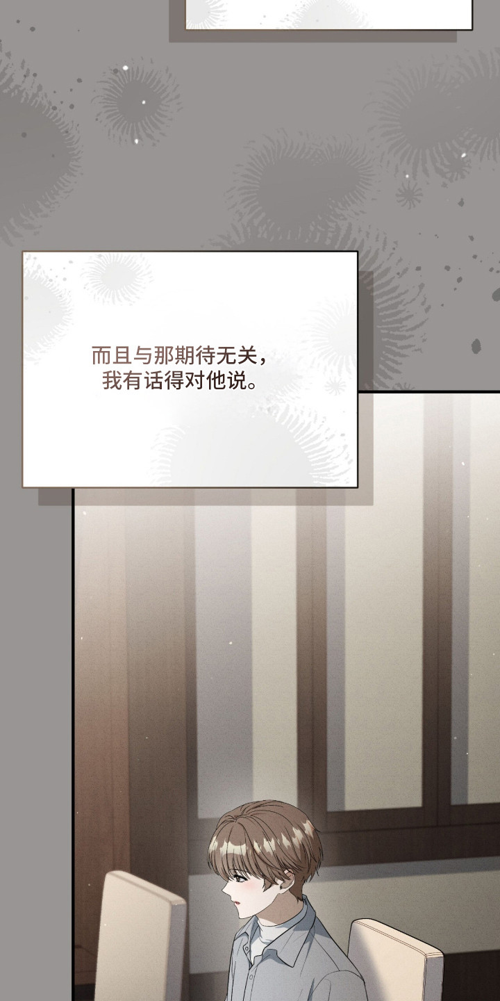 ABO标记法则漫画,第14章：目的5图