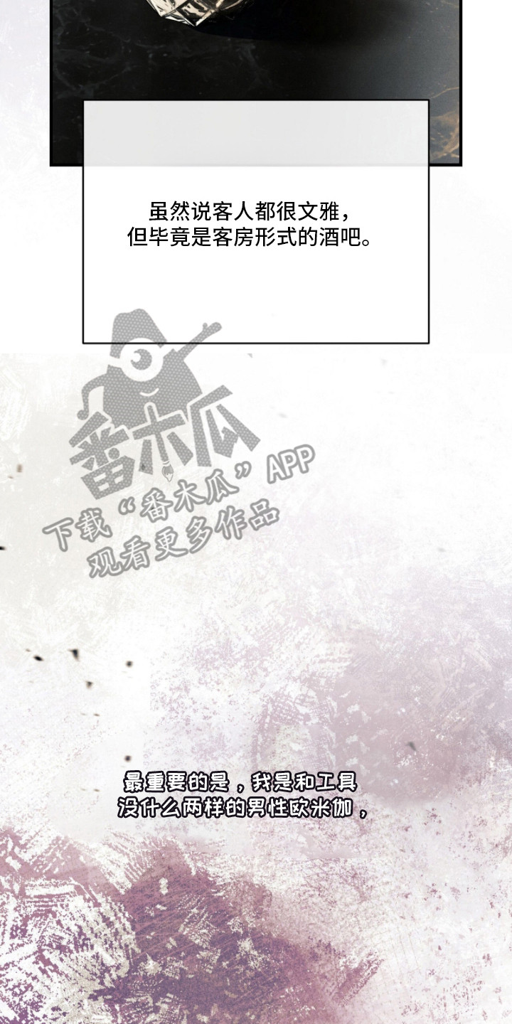 abo什么叫标记漫画,第9章：骚扰3图