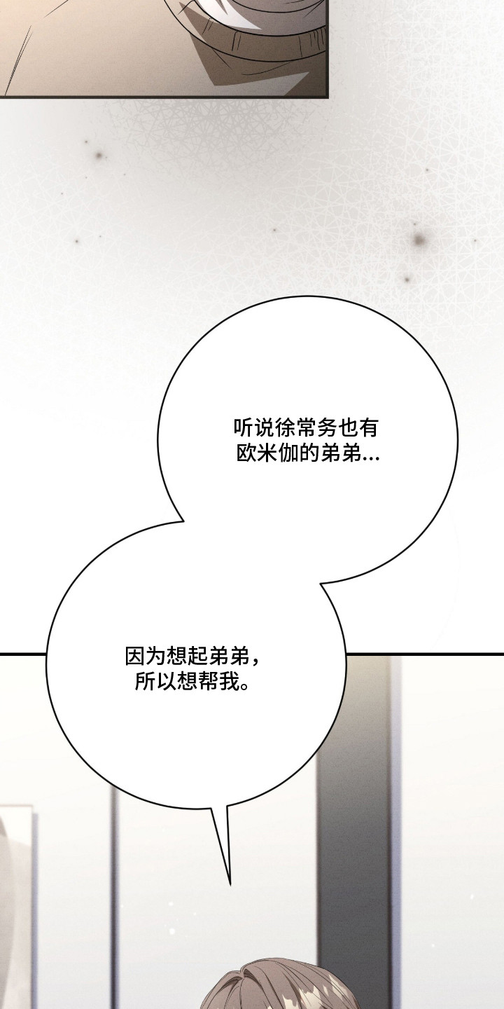 abo标记车漫画,第22章：家政工作3图