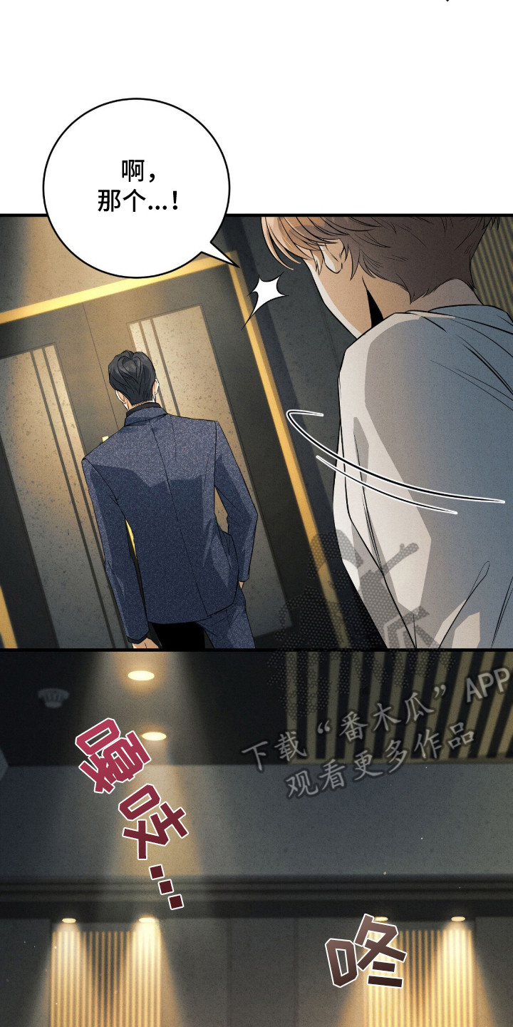 abo标记车漫画,第3章：VIP客人1图