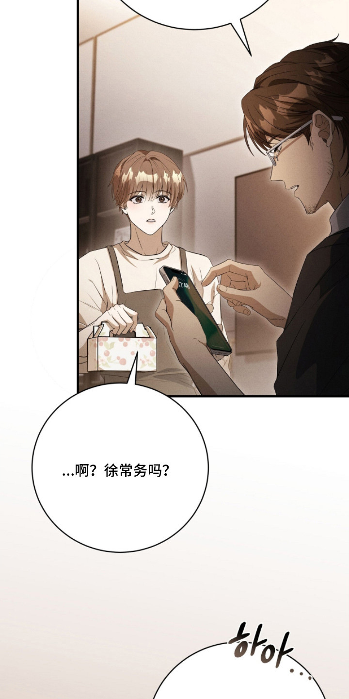 ABO标记法则漫画,第24章：蛋糕1图