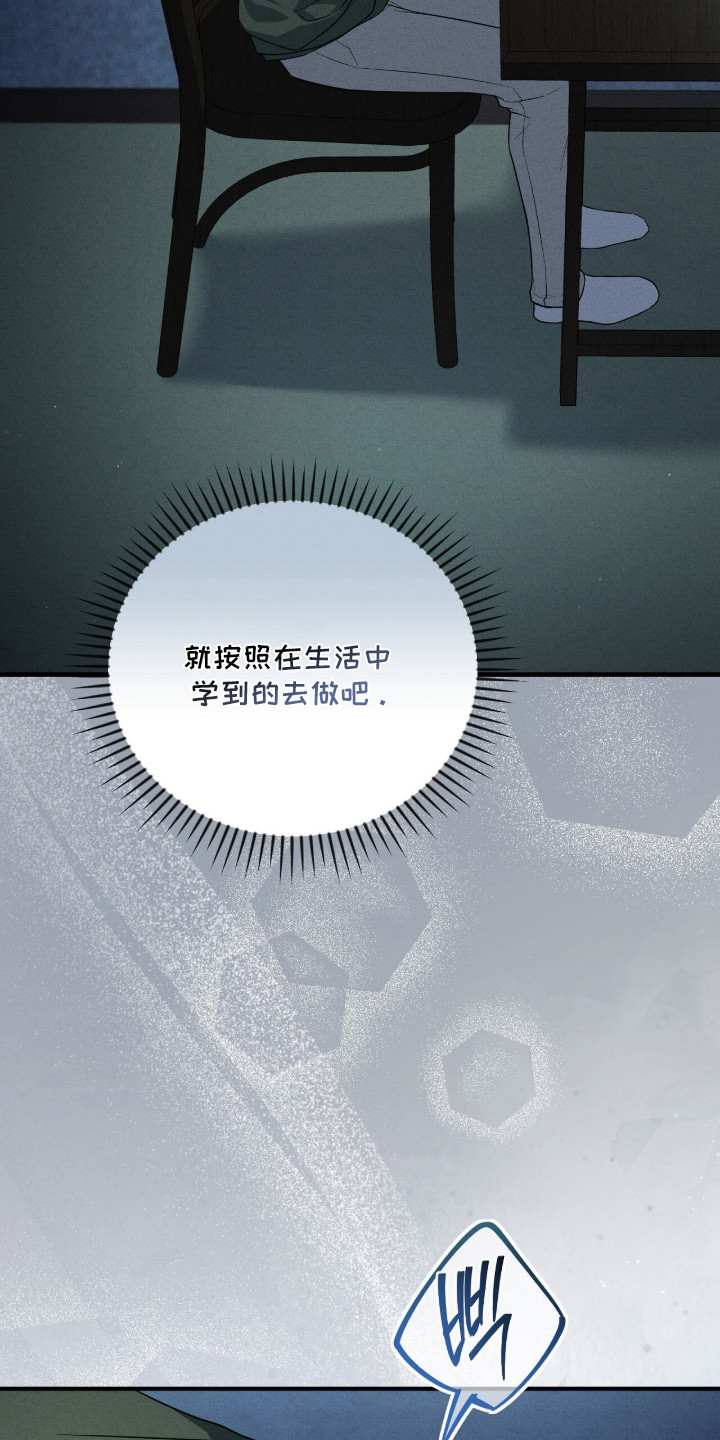 abo标记车漫画,第13章：苦恼5图