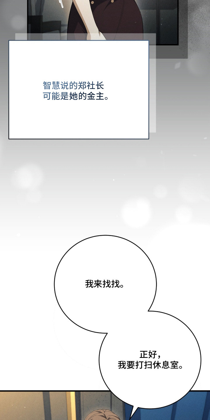 ABO标记法则漫画,第5章：丢东西5图